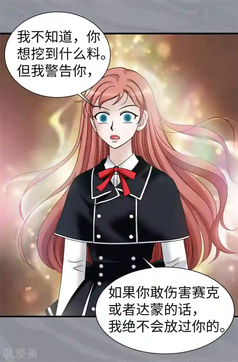 我不是女神第94话 女神的愤怒