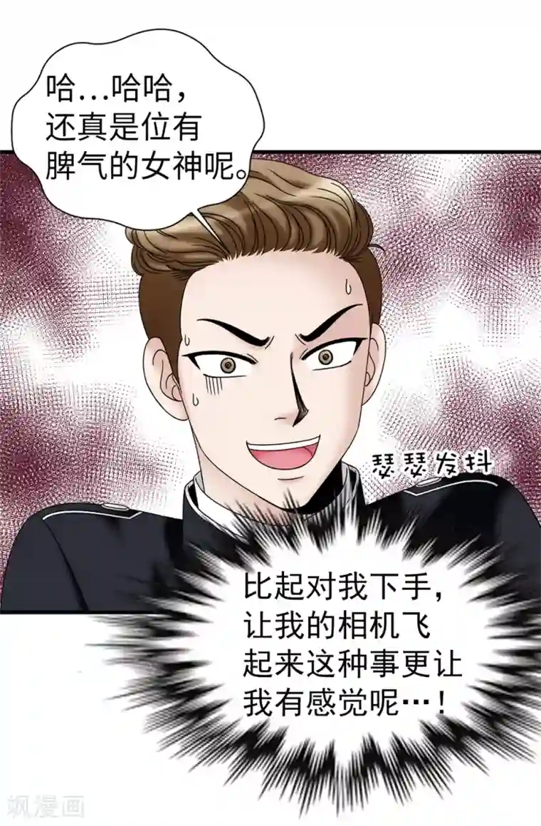 我不是女神第94话 女神的愤怒