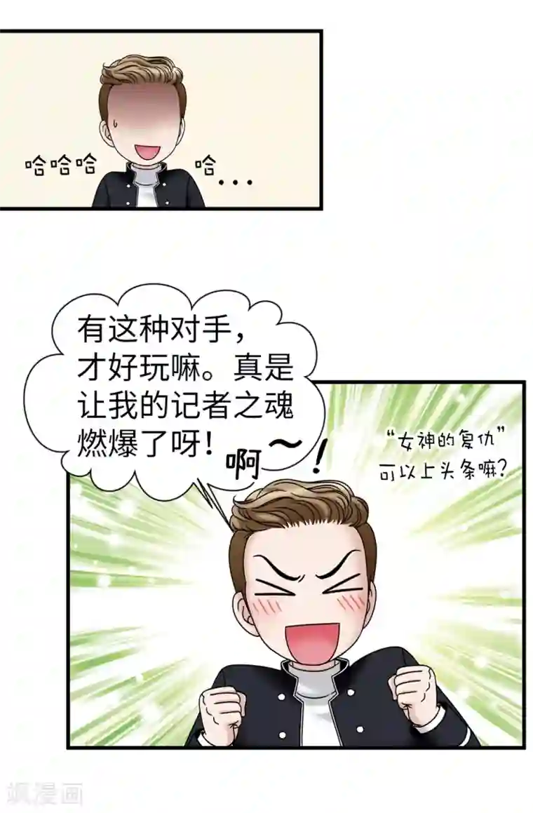 我不是女神第94话 女神的愤怒