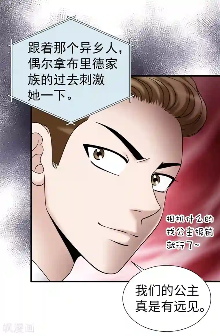 我不是女神第94话 女神的愤怒