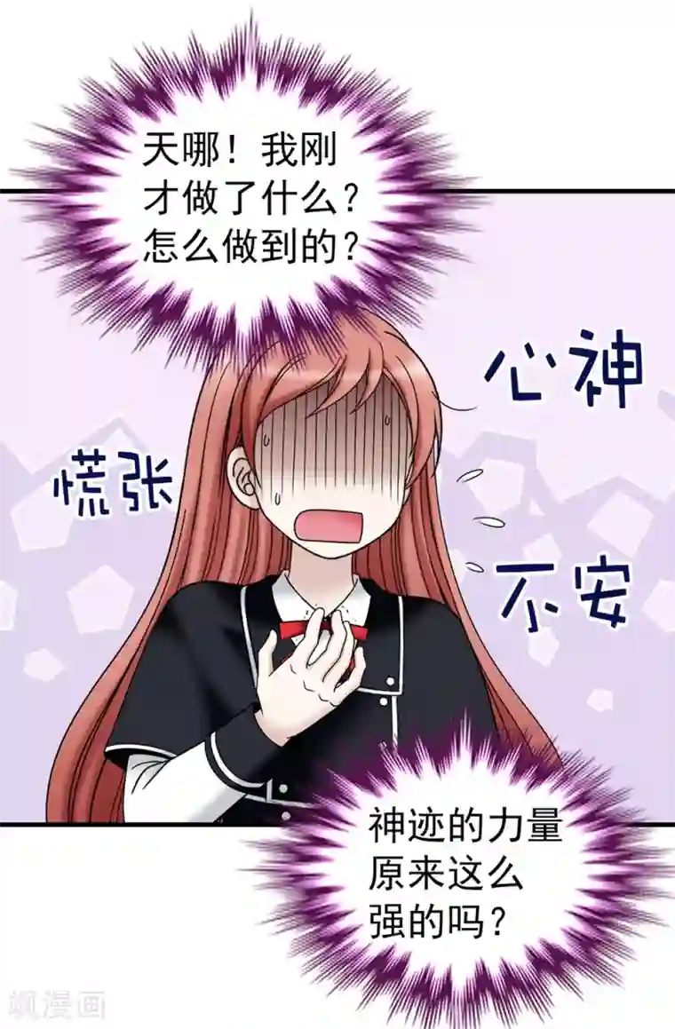 我不是女神第94话 女神的愤怒