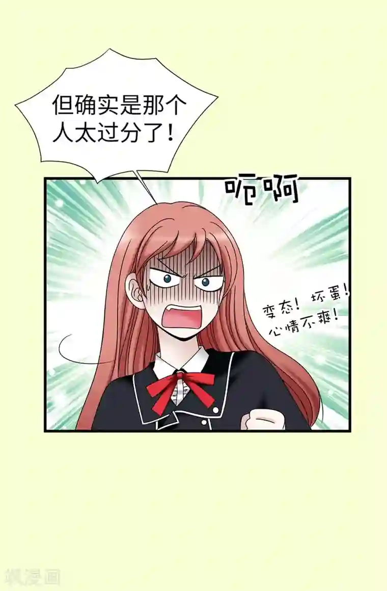 我不是女神第94话 女神的愤怒