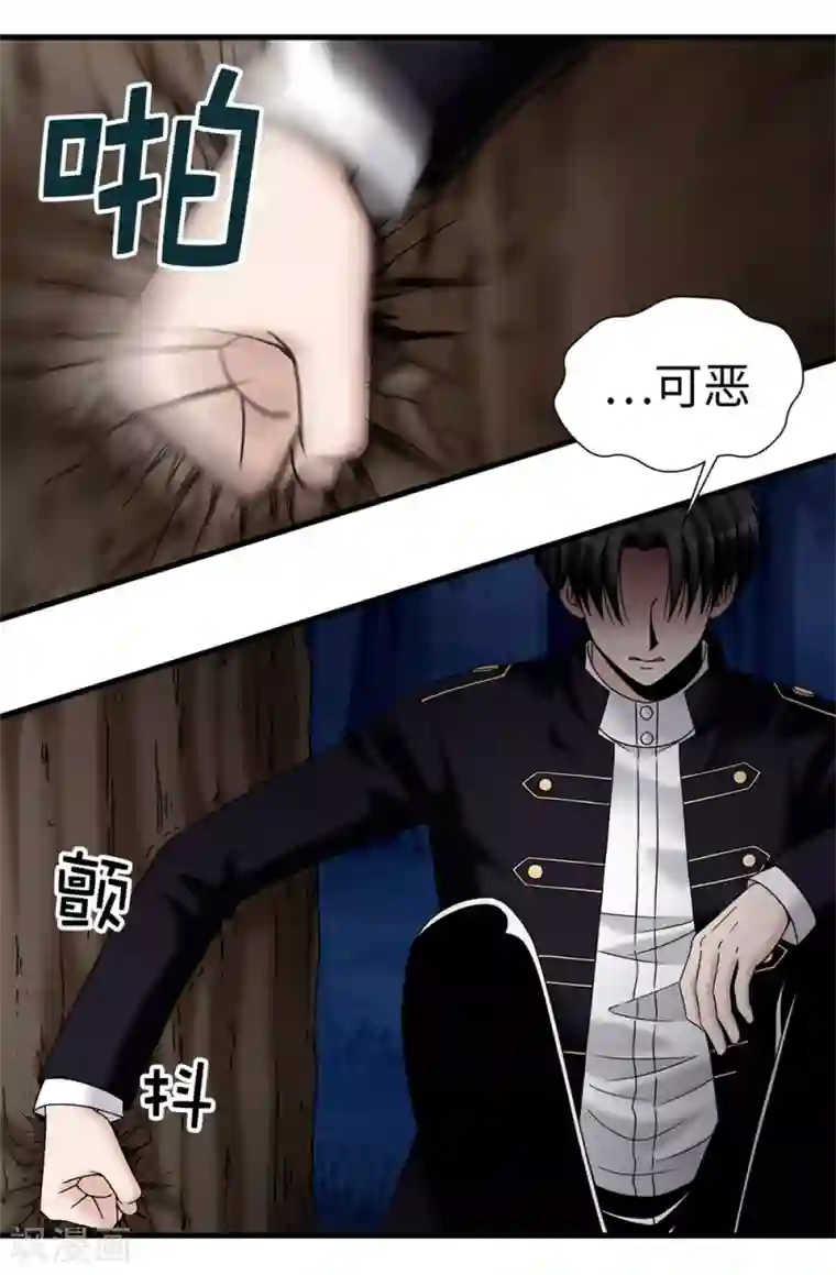 我不是女神第94话 女神的愤怒