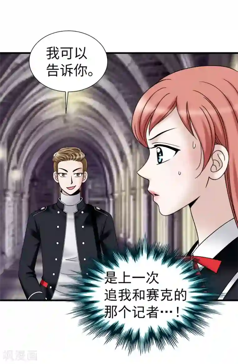 我不是女神第94话 女神的愤怒