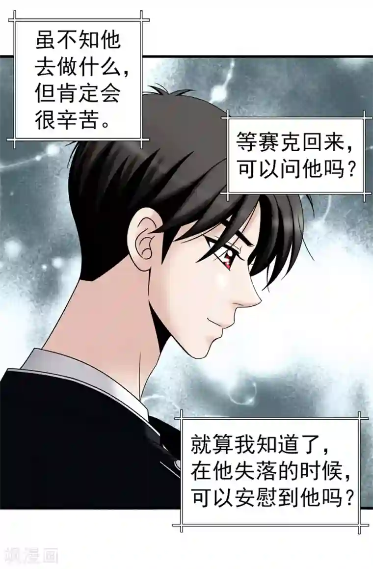 我不是女神第95话 赤裸裸的谎言