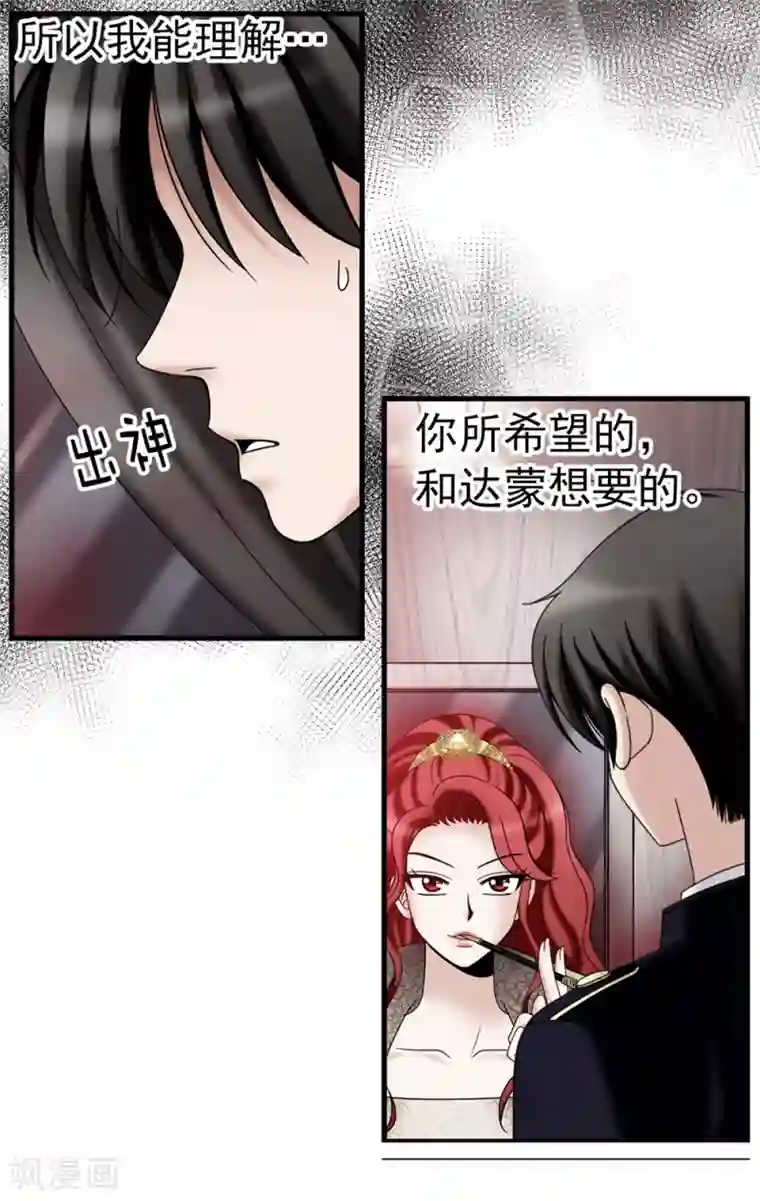 我不是女神第95话 赤裸裸的谎言