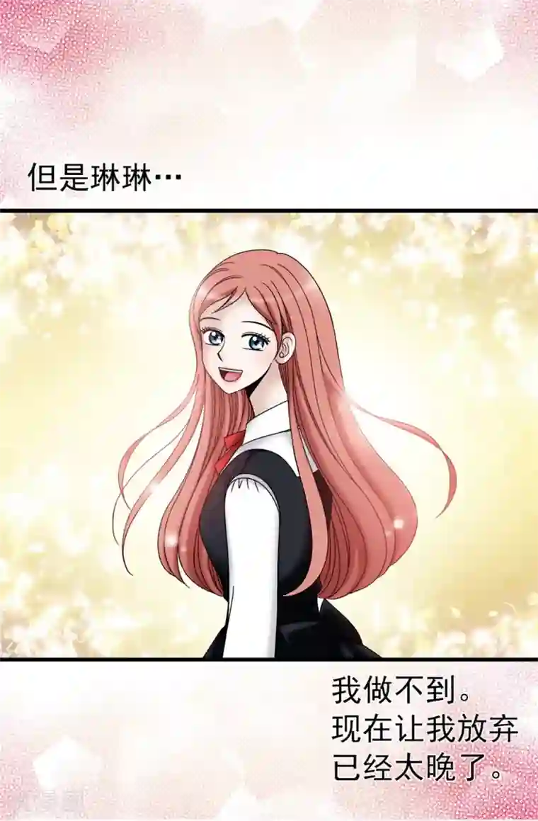 我不是女神第95话 赤裸裸的谎言