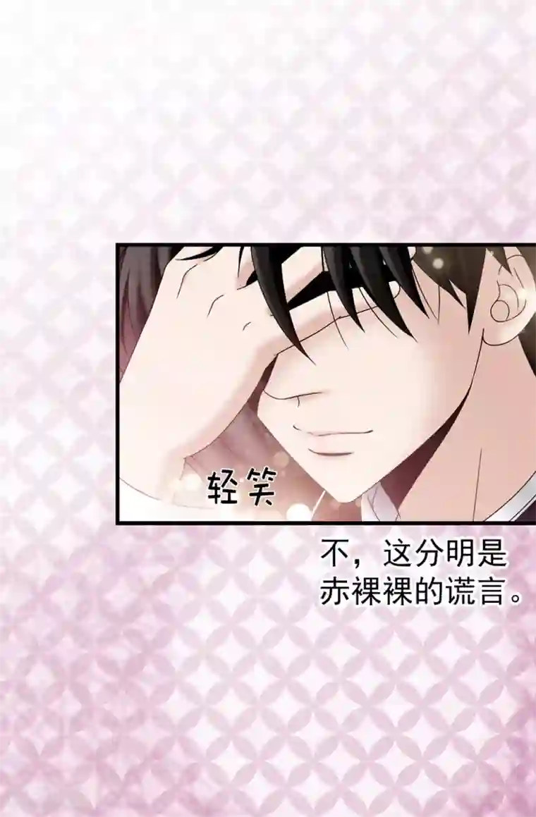 我不是女神第95话 赤裸裸的谎言