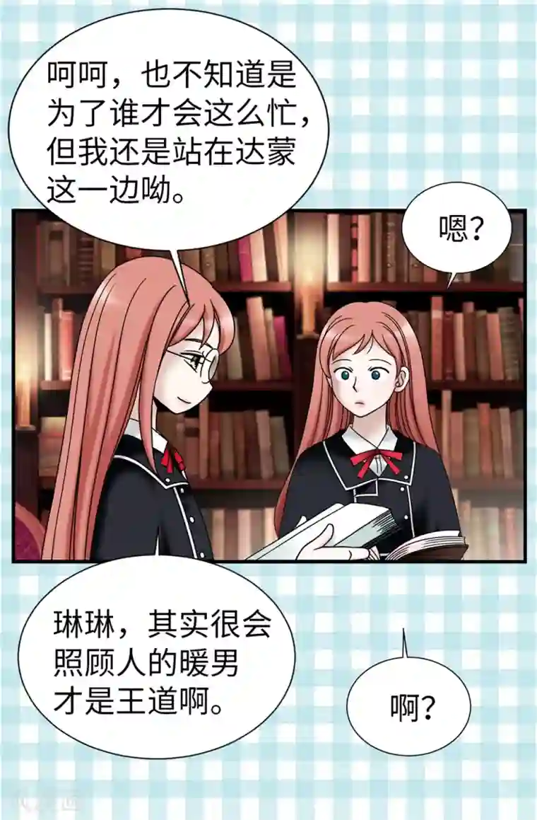 我不是女神第95话 赤裸裸的谎言