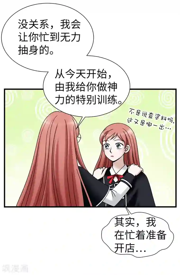 我不是女神第95话 赤裸裸的谎言