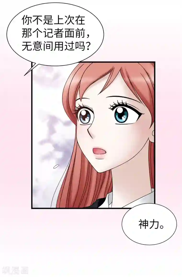 我不是女神第95话 赤裸裸的谎言