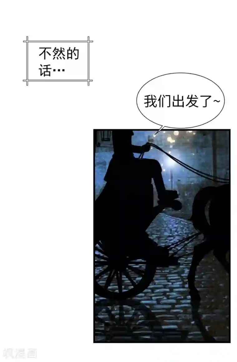 我不是女神第95话 赤裸裸的谎言