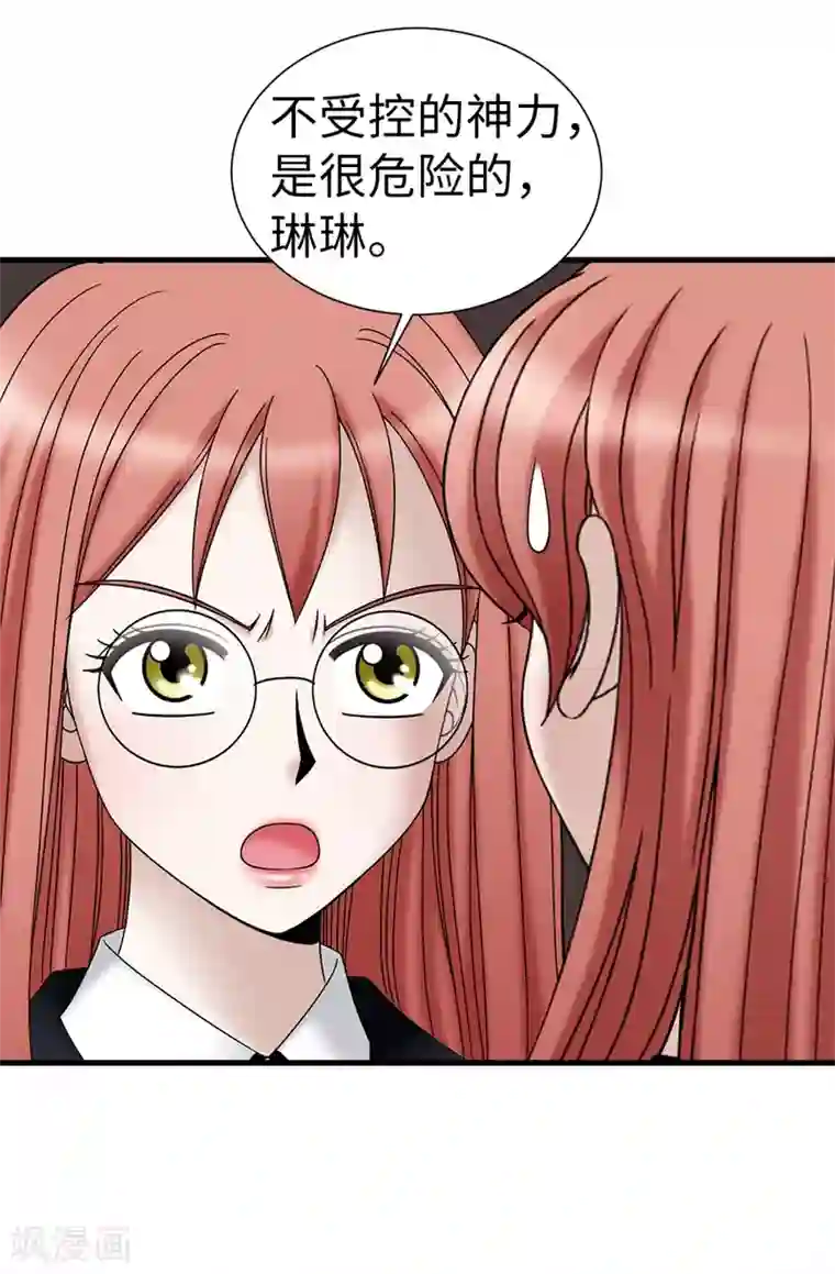 我不是女神第95话 赤裸裸的谎言