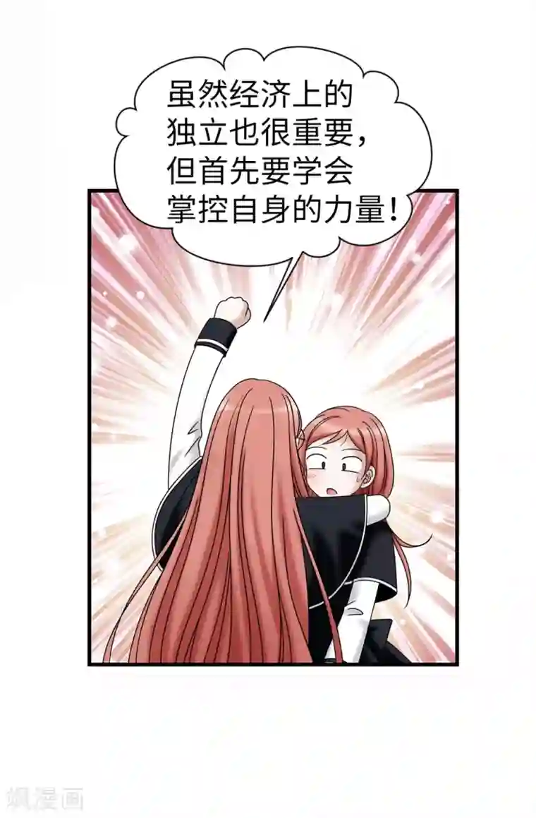 我不是女神第95话 赤裸裸的谎言