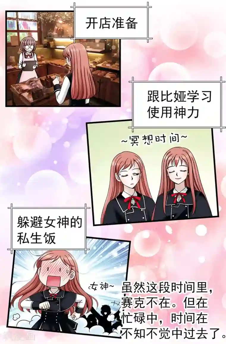 我不是女神第95话 赤裸裸的谎言