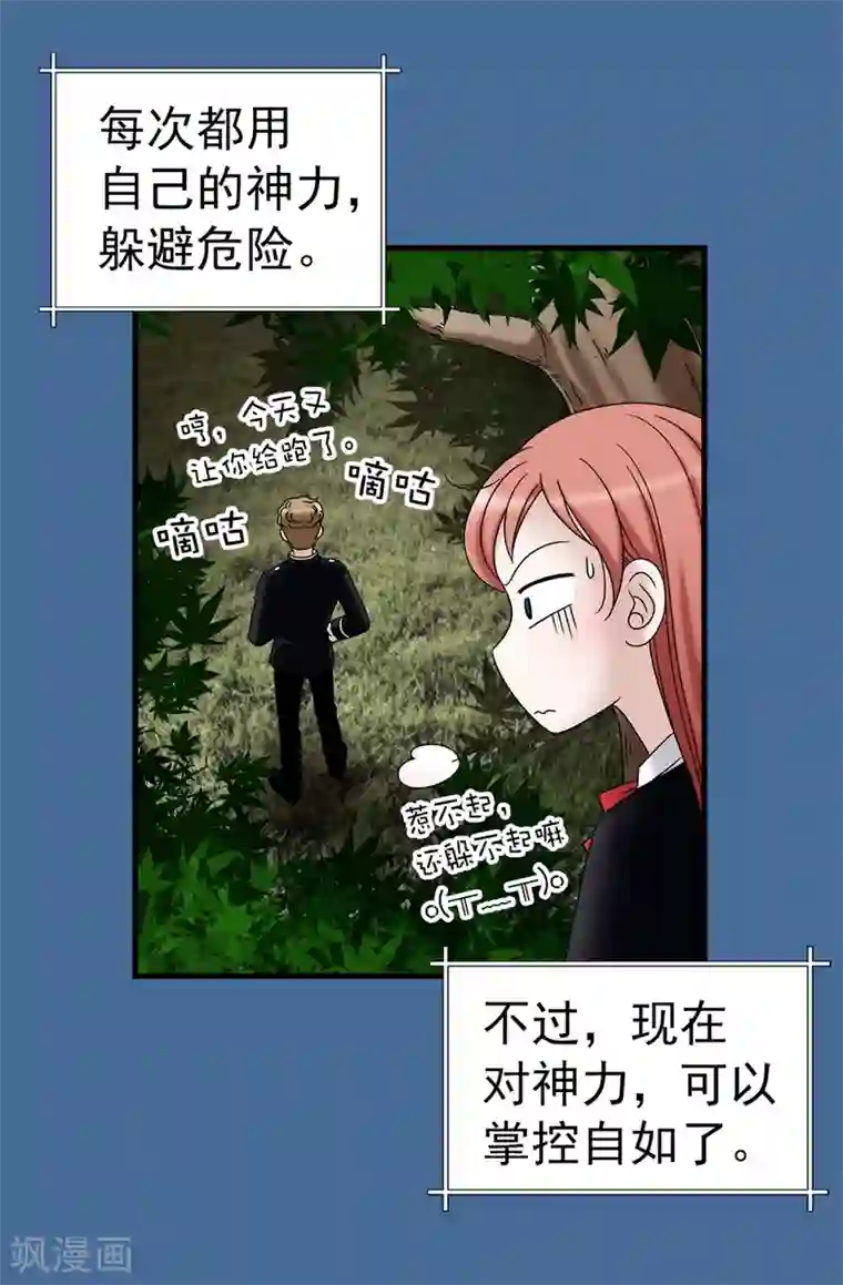 我不是女神第95话 赤裸裸的谎言