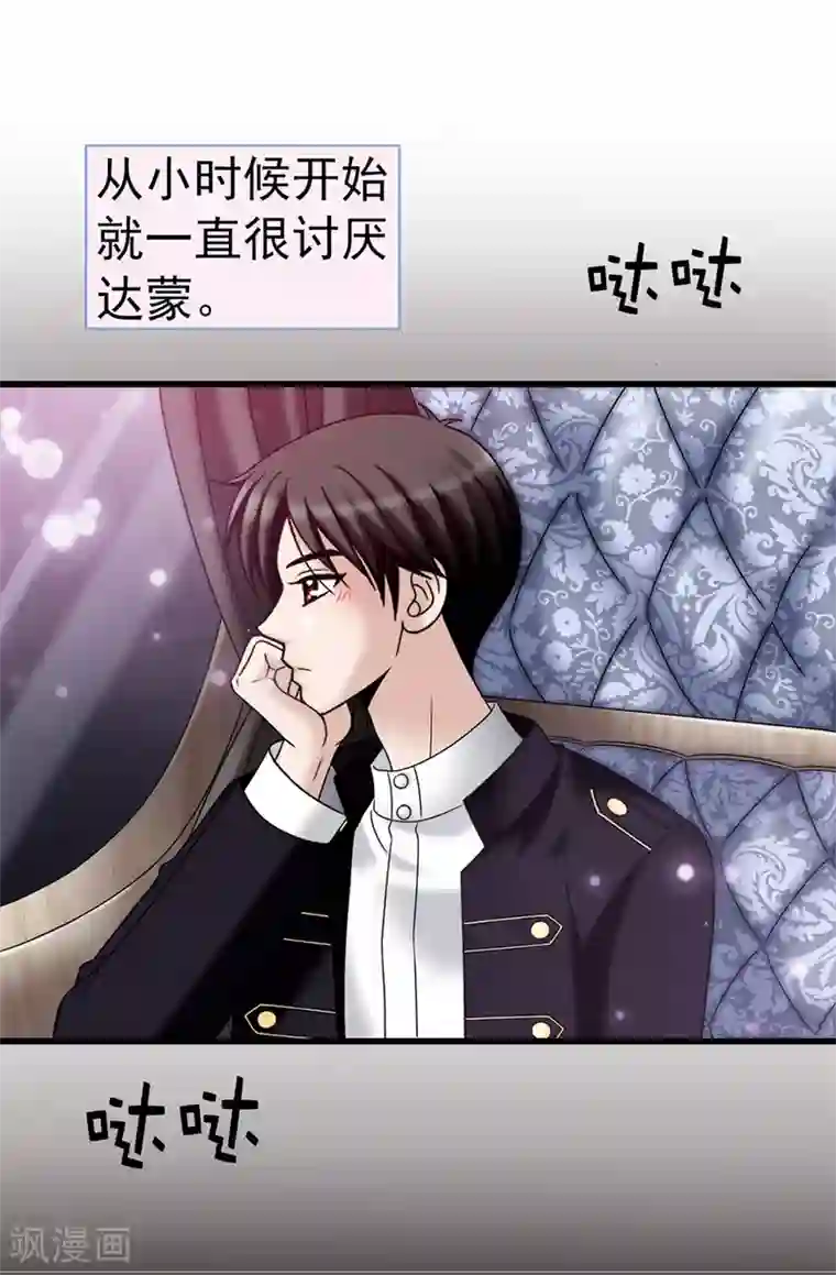 我不是女神第95话 赤裸裸的谎言