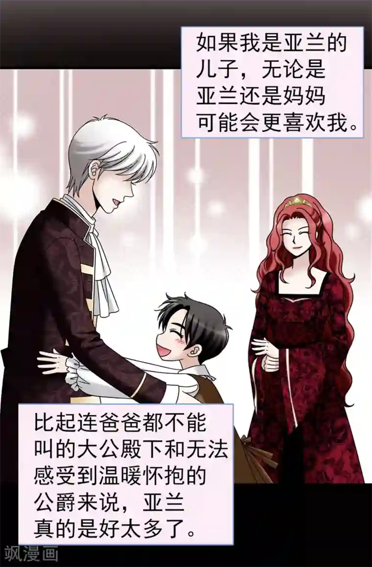 我不是女神第95话 赤裸裸的谎言