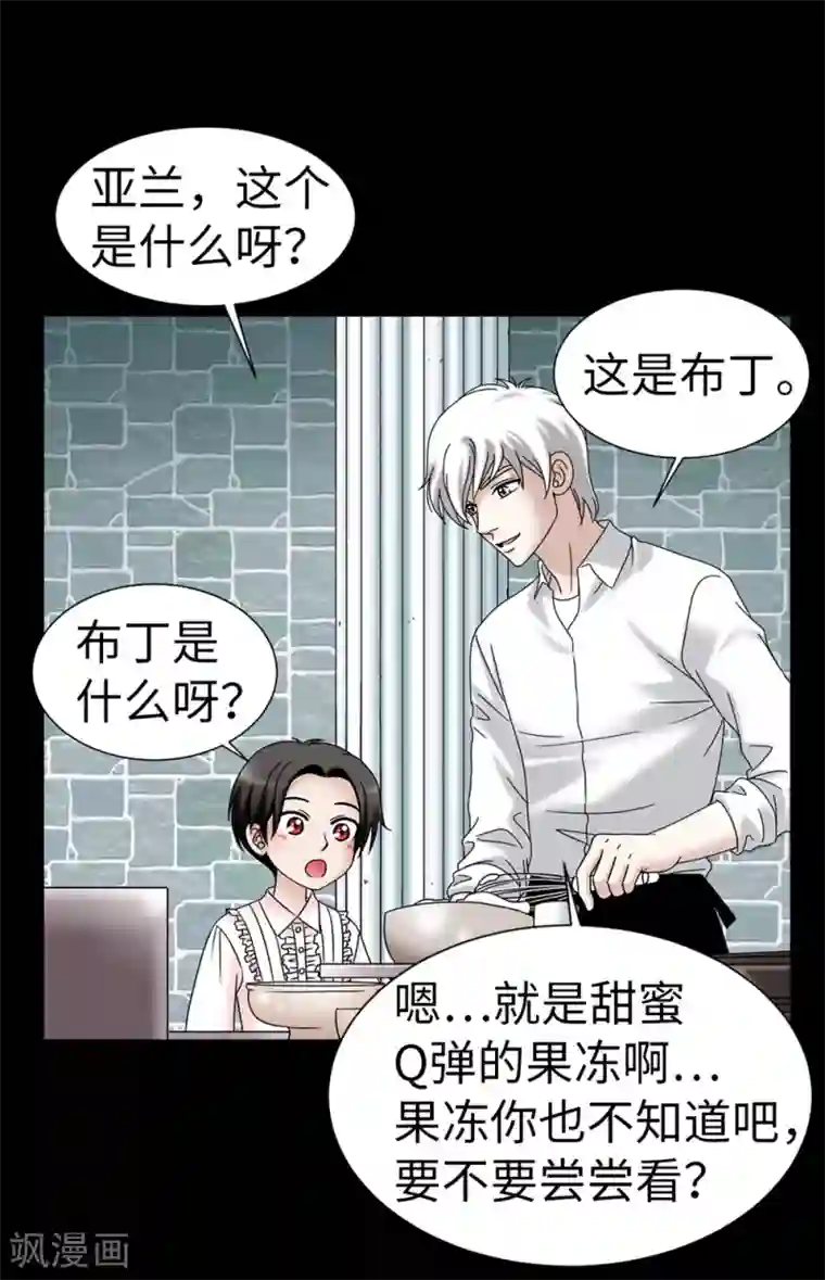 我不是女神第95话 赤裸裸的谎言