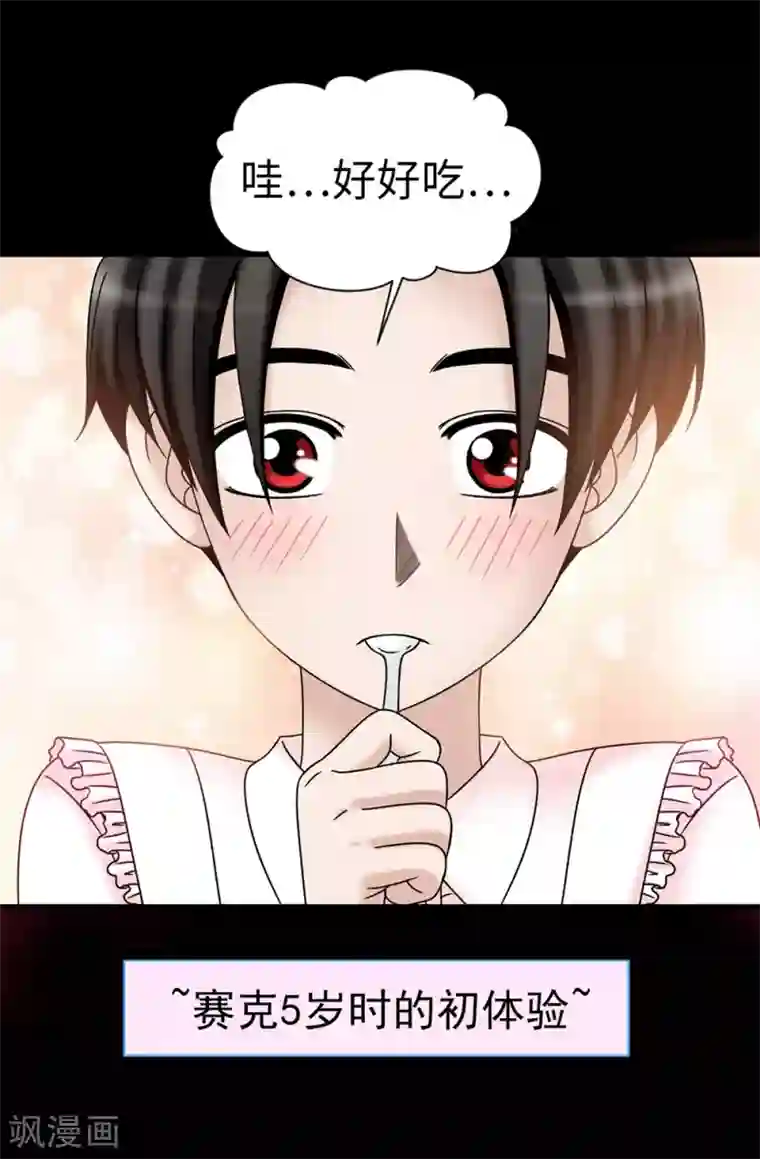 我不是女神第95话 赤裸裸的谎言