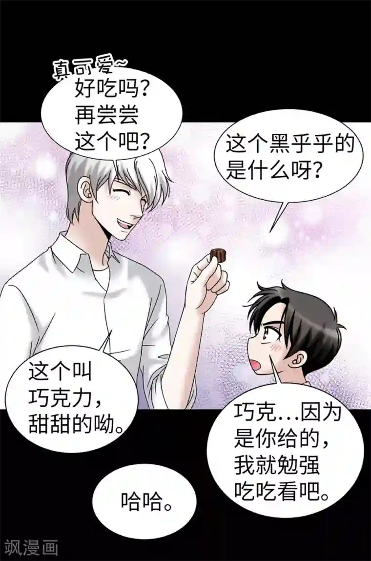 我不是女神第95话 赤裸裸的谎言