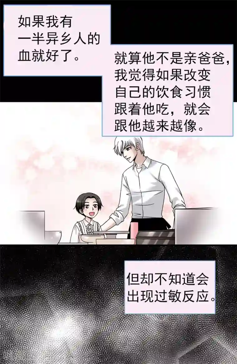 我不是女神第95话 赤裸裸的谎言