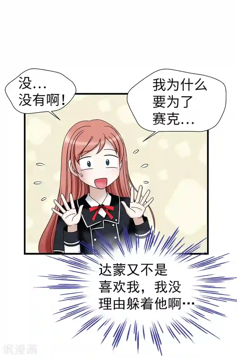 我不是女神第96话 我不想再听了