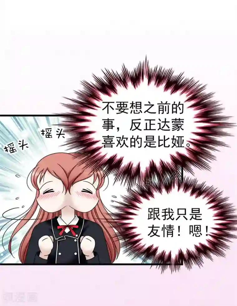 我不是女神第96话 我不想再听了