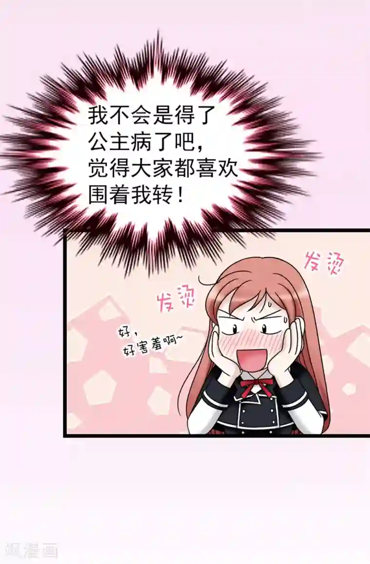 我不是女神第96话 我不想再听了