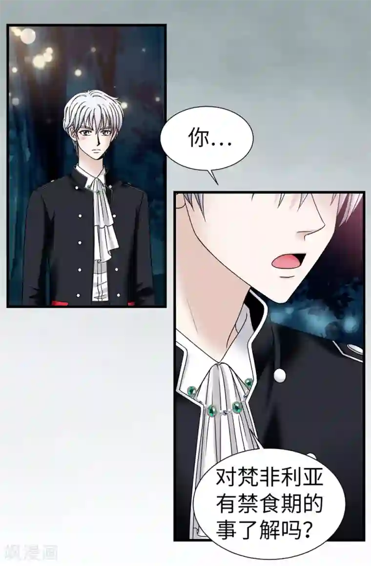 我不是女神第96话 我不想再听了