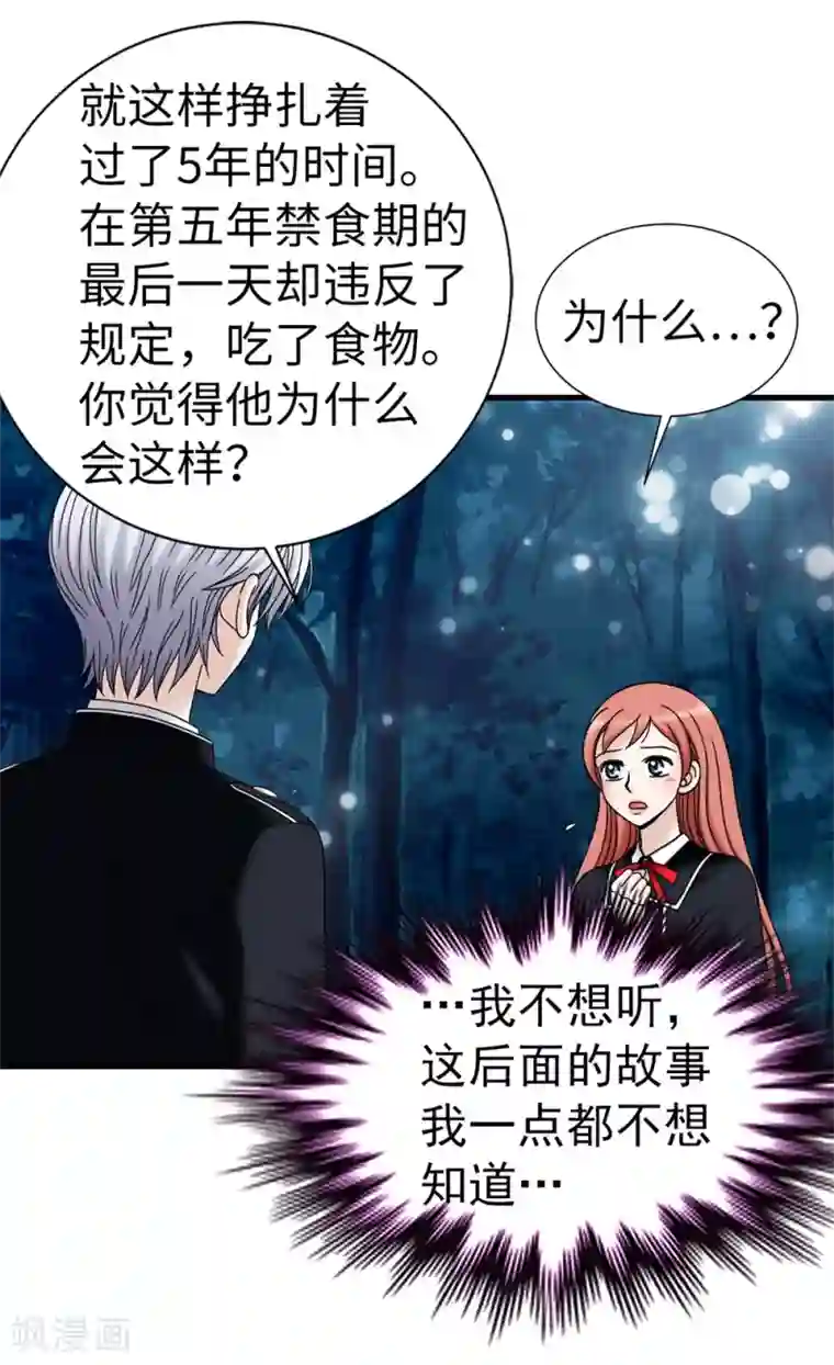 我不是女神第96话 我不想再听了