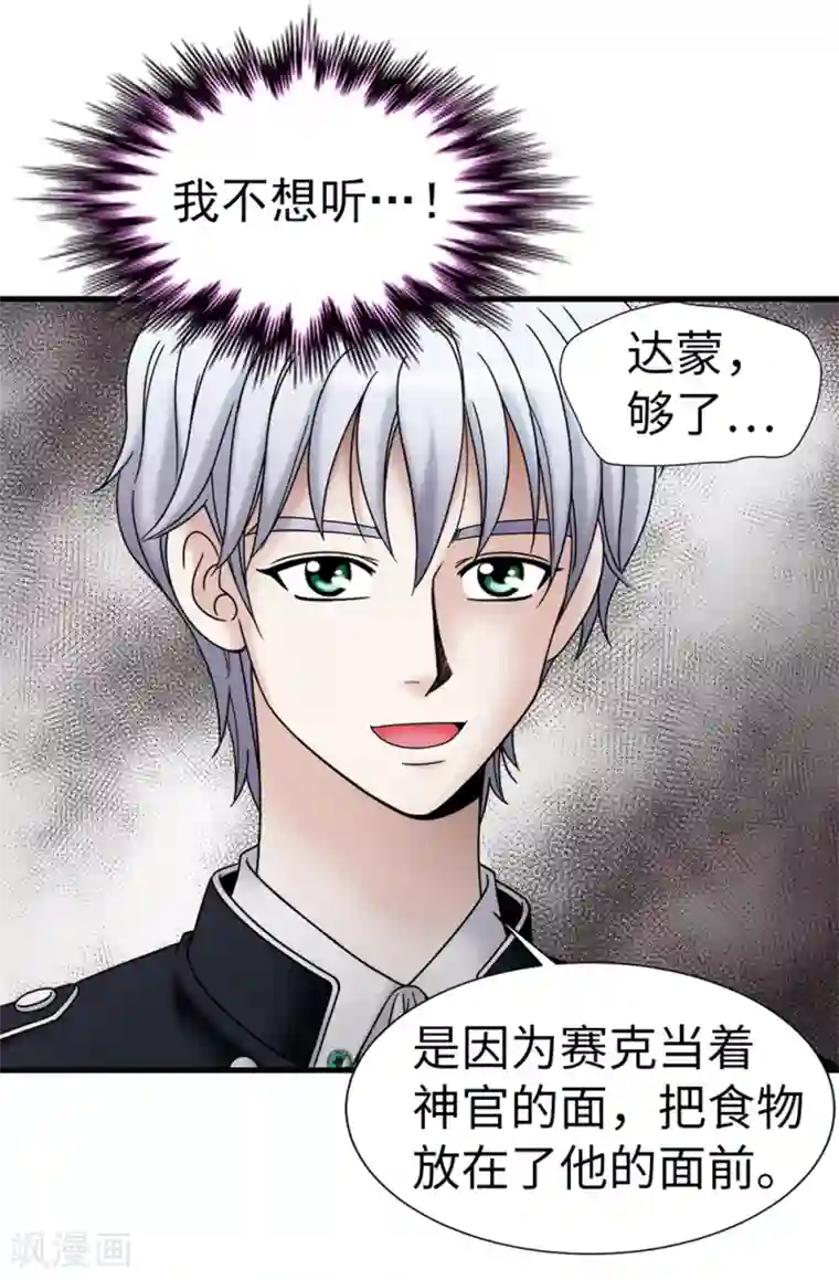 我不是女神第96话 我不想再听了