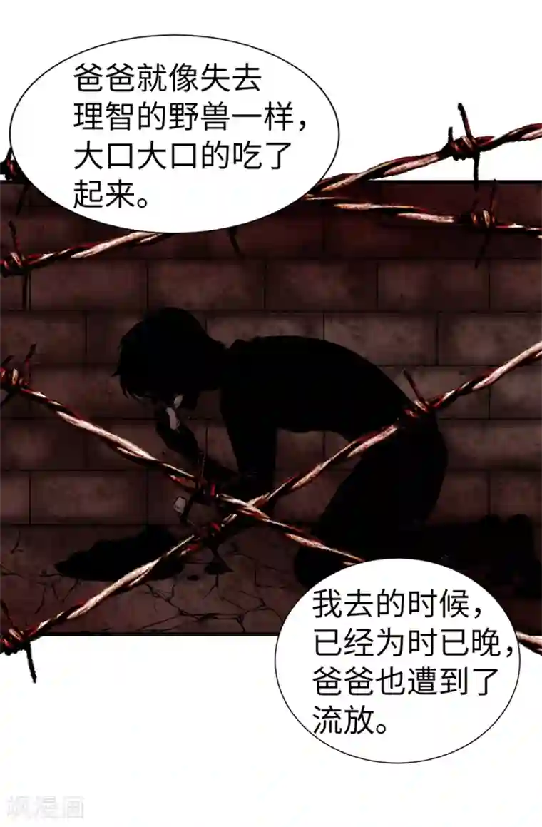 我不是女神第96话 我不想再听了