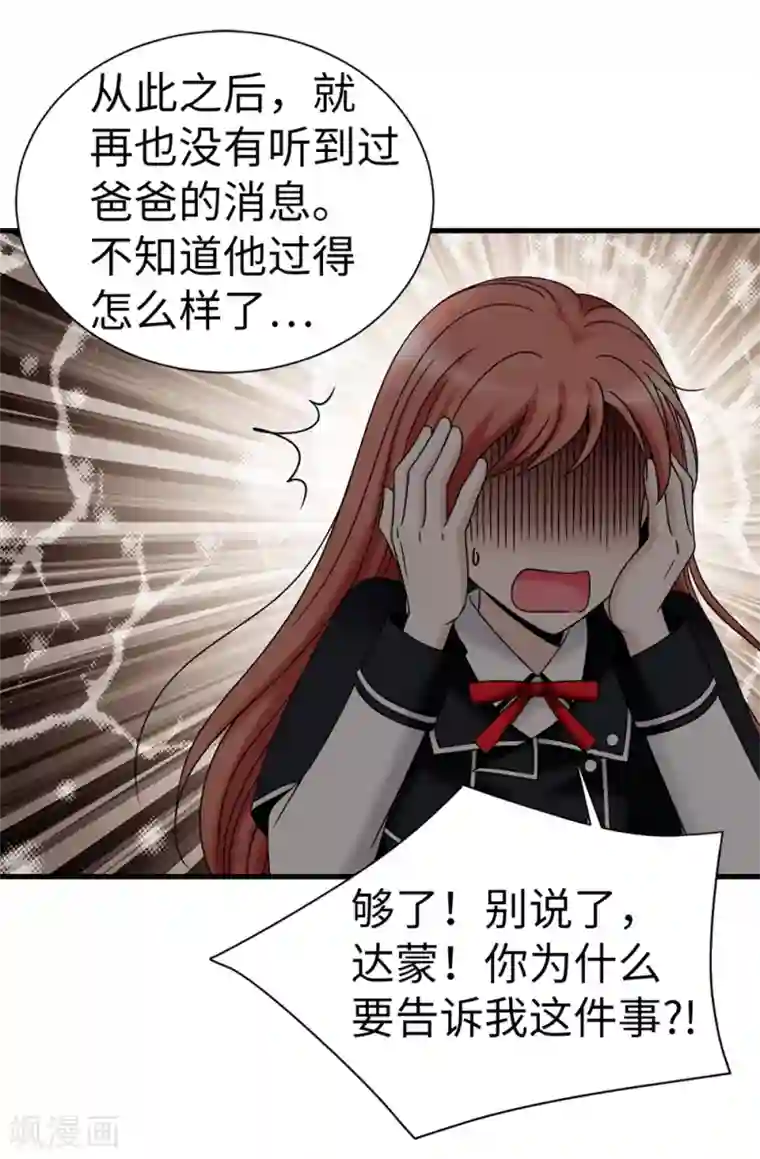 我不是女神第96话 我不想再听了