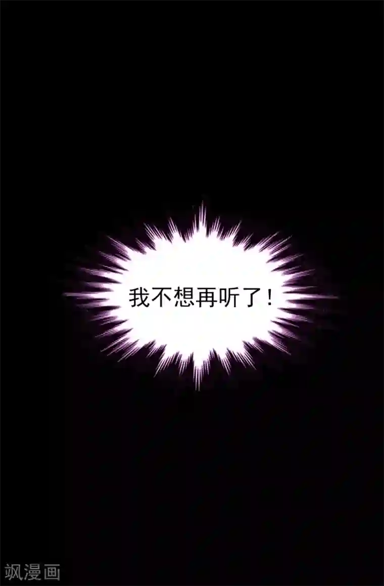 我不是女神第96话 我不想再听了