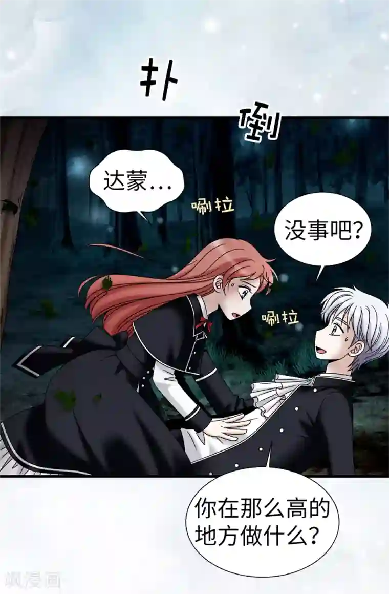 我不是女神第96话 我不想再听了