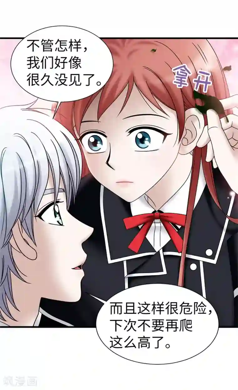 我不是女神第96话 我不想再听了