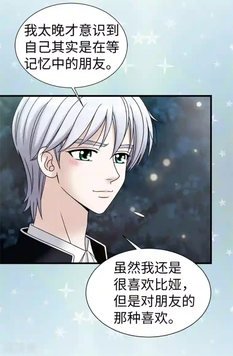 我不是女神第97话 无论多久，我都会等你