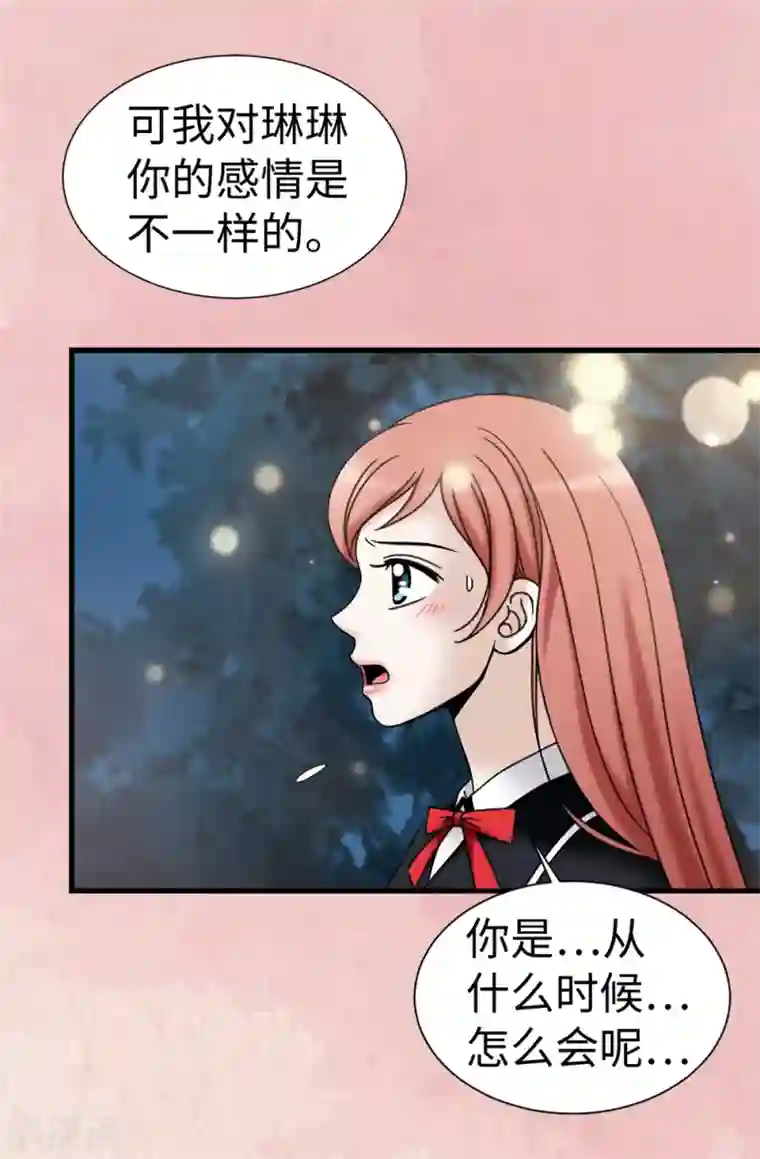 我不是女神第97话 无论多久，我都会等你