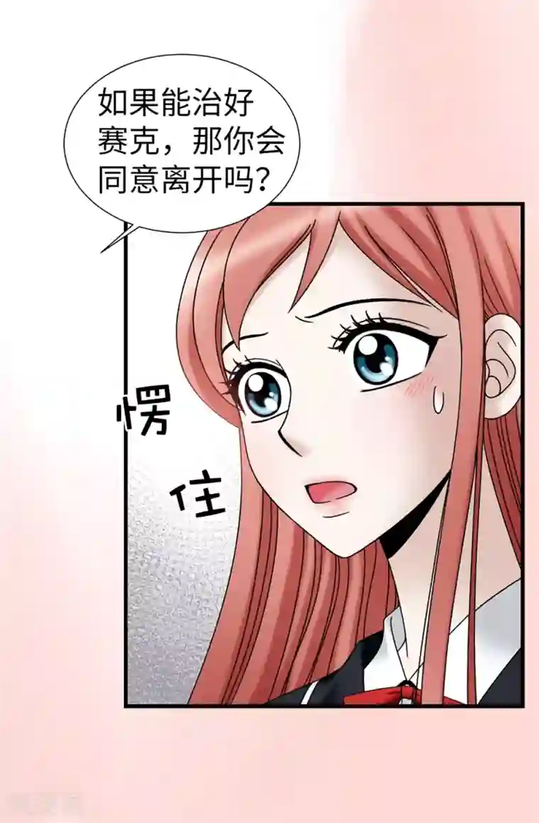 我不是女神第97话 无论多久，我都会等你