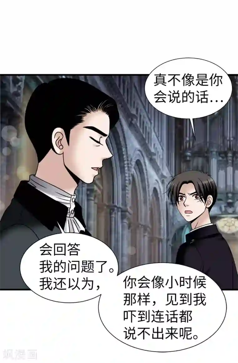 我不是女神第98话 有名无实