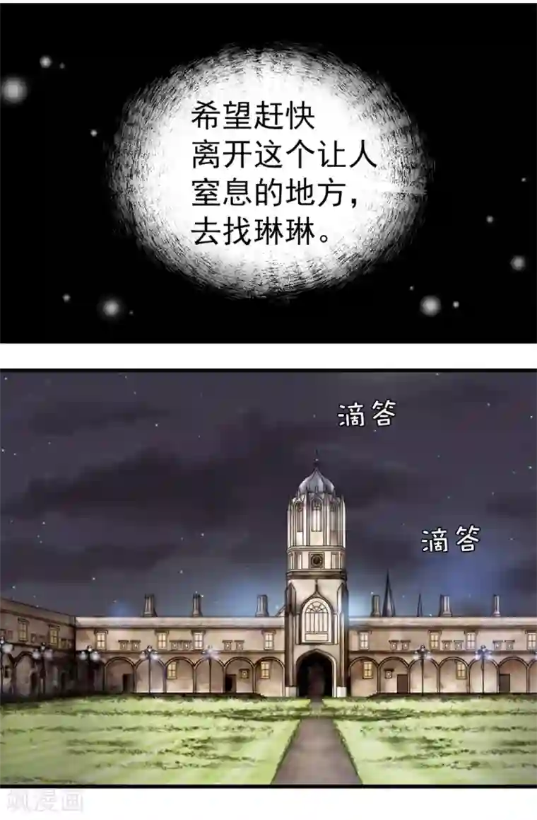 我不是女神第98话 有名无实