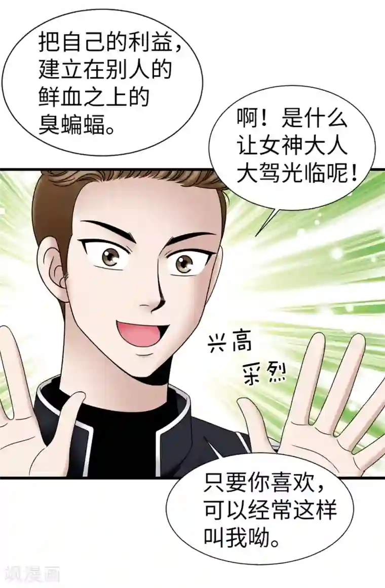 我不是女神第98话 有名无实