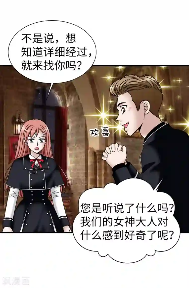 我不是女神第98话 有名无实