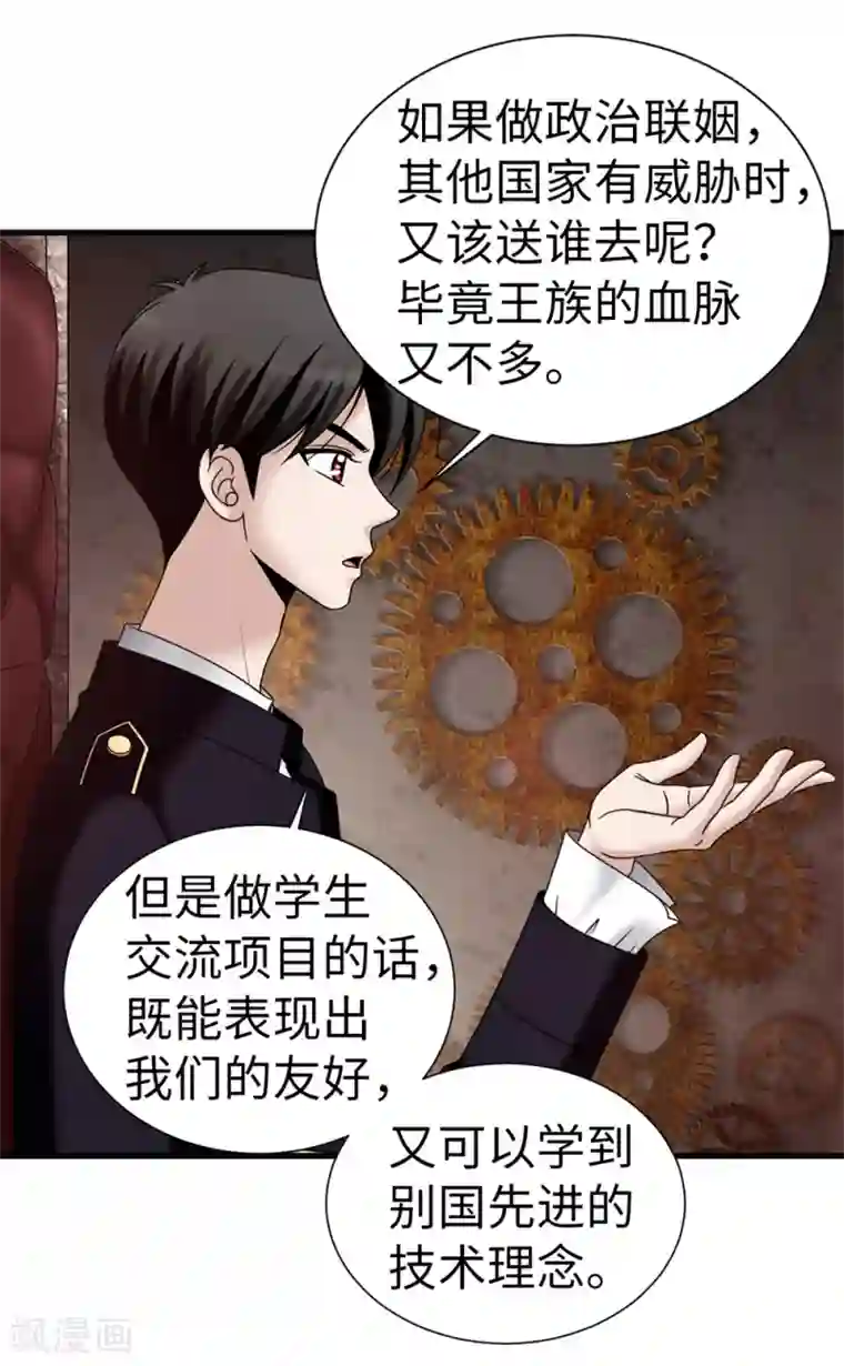 我不是女神第98话 有名无实