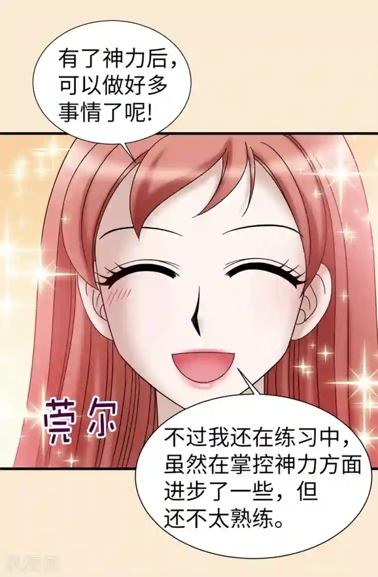 我不是女神第99话 讨厌的异乡人