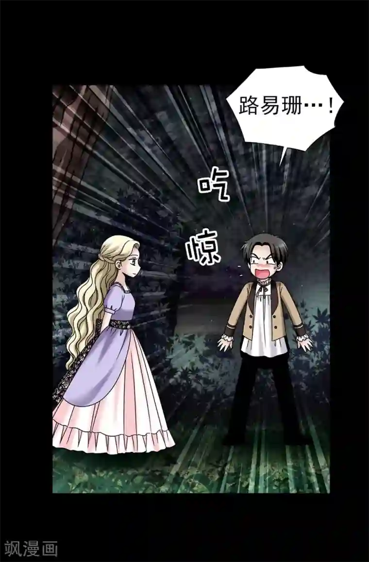 我不是女神第99话 讨厌的异乡人