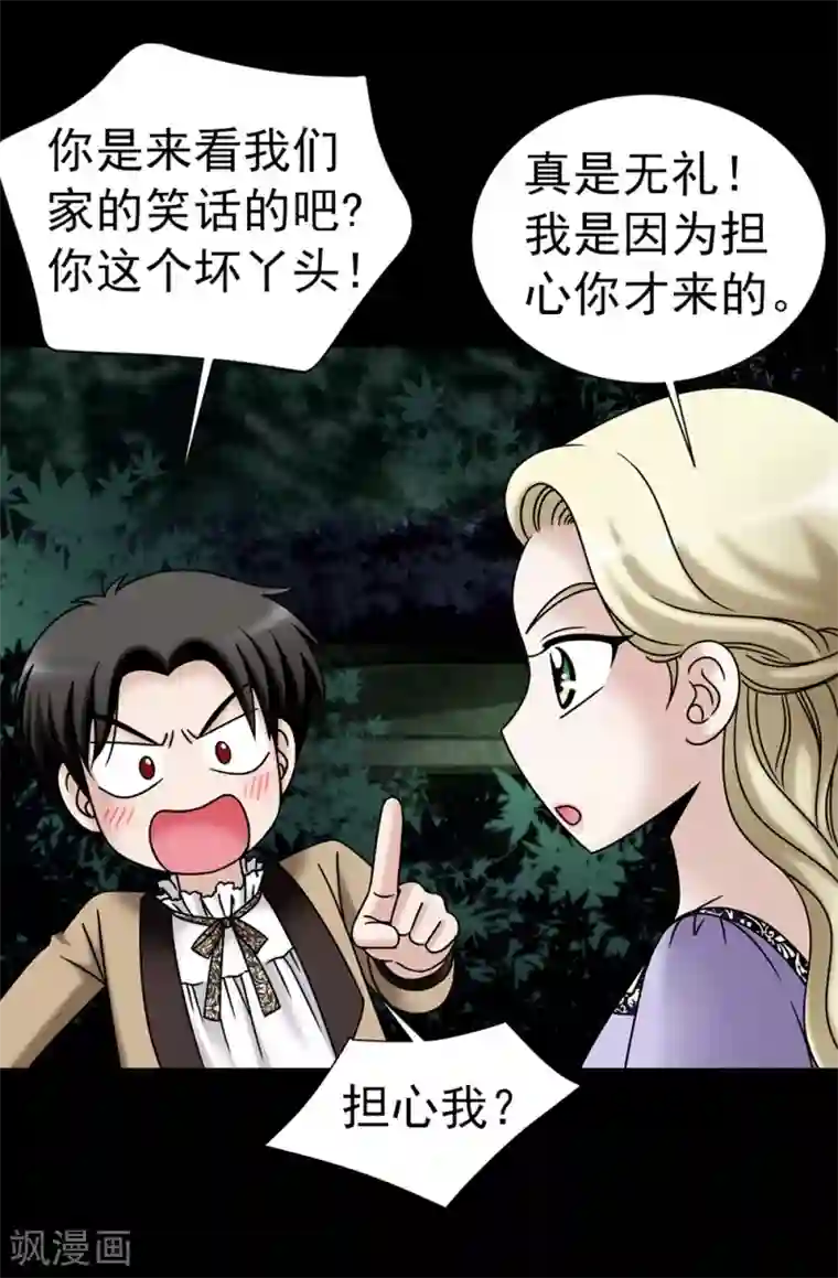 我不是女神第99话 讨厌的异乡人