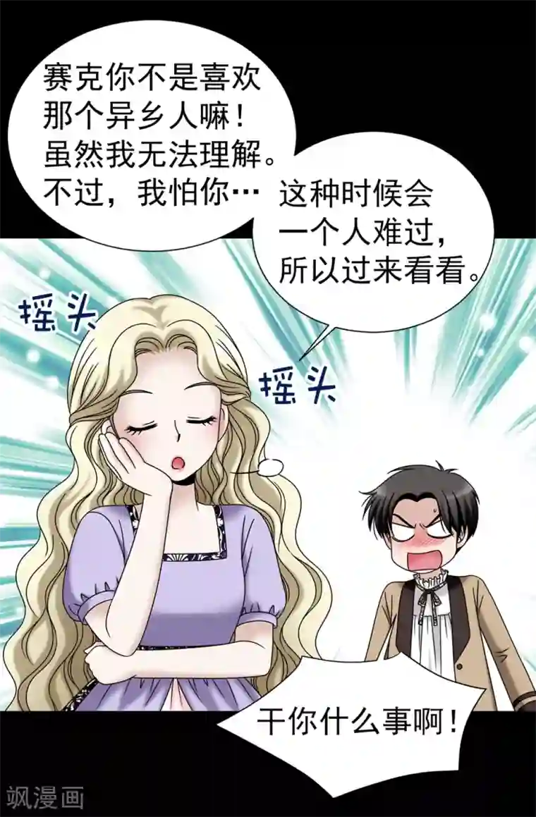 我不是女神第99话 讨厌的异乡人