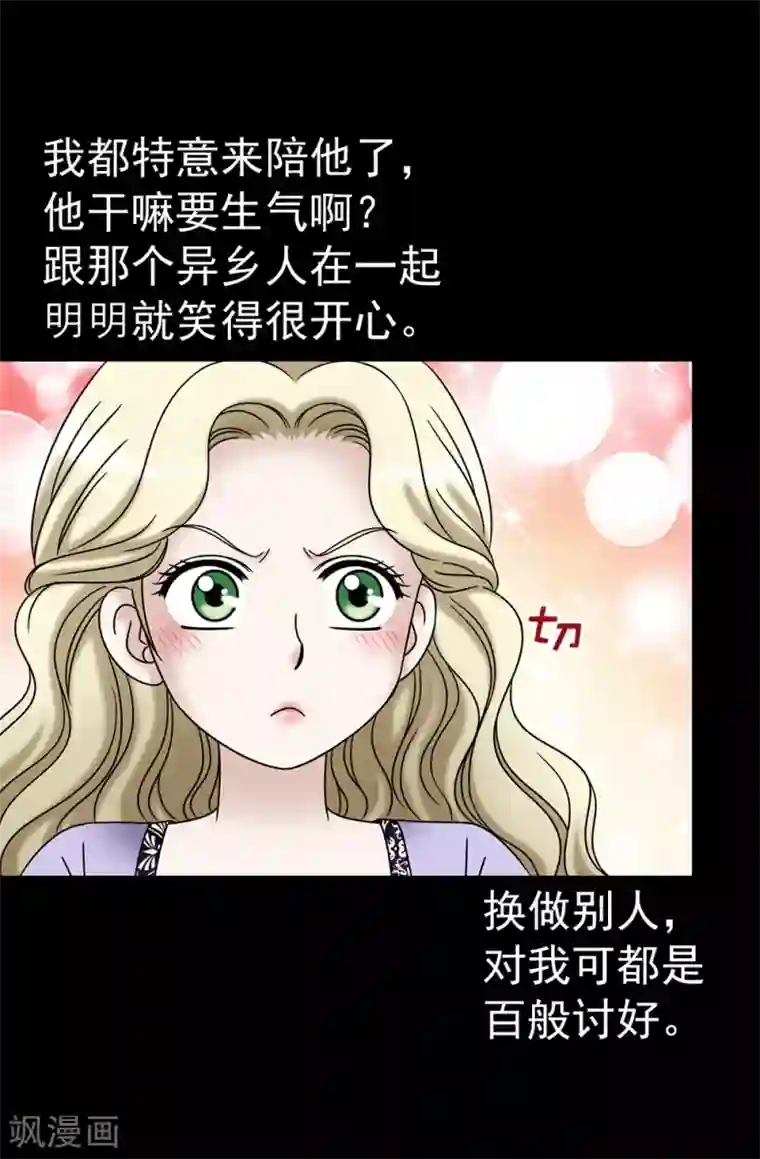 我不是女神第99话 讨厌的异乡人